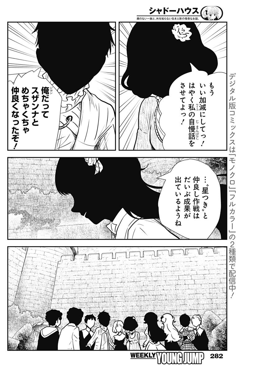 シャドーハウス 第138話 - Page 10