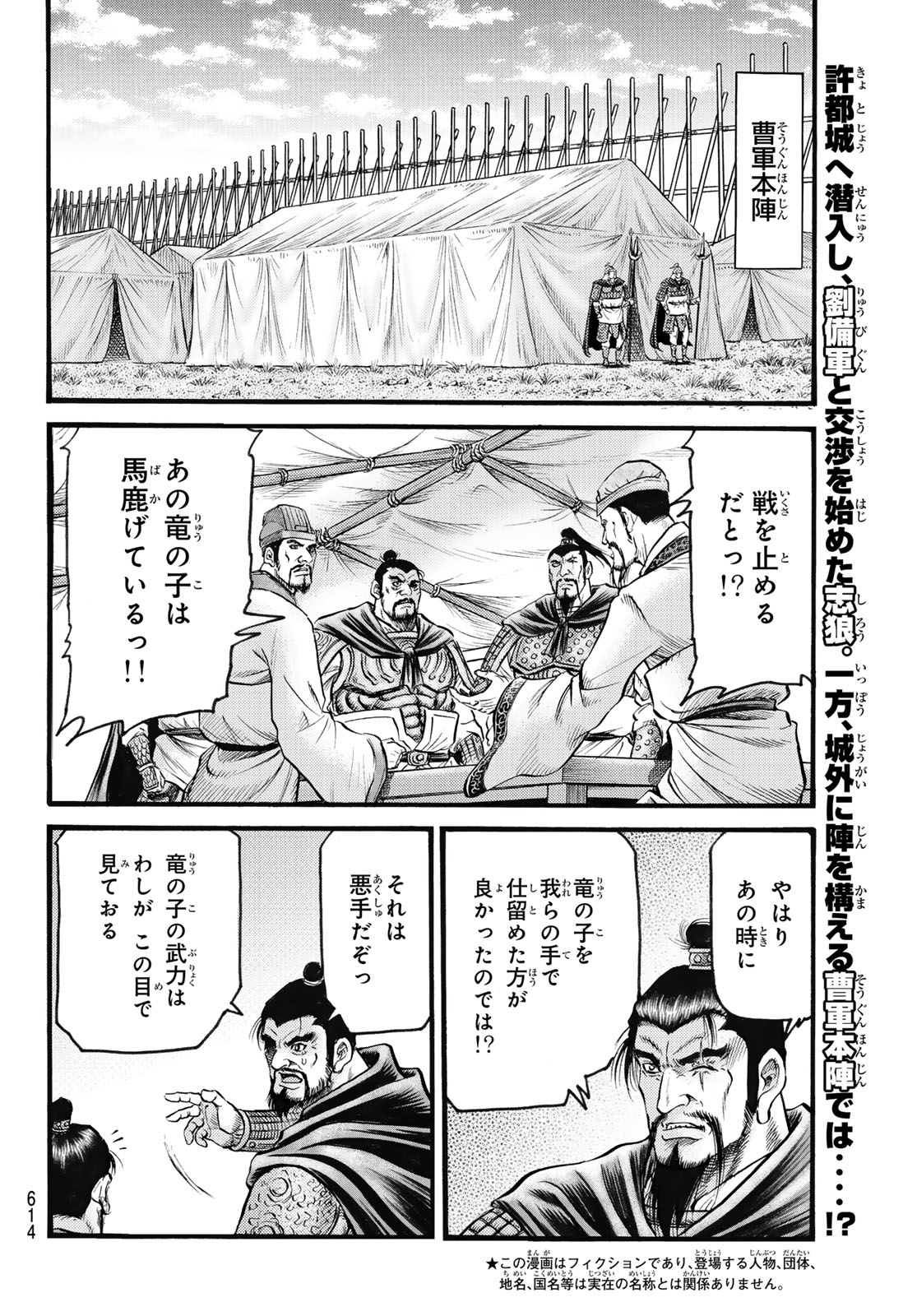 龍狼伝 王霸立国編 第64話 - Page 2
