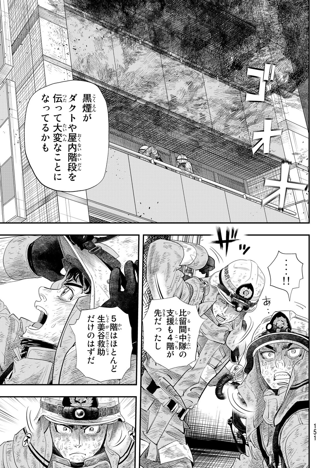 め組の大吾 第20話 - Page 19
