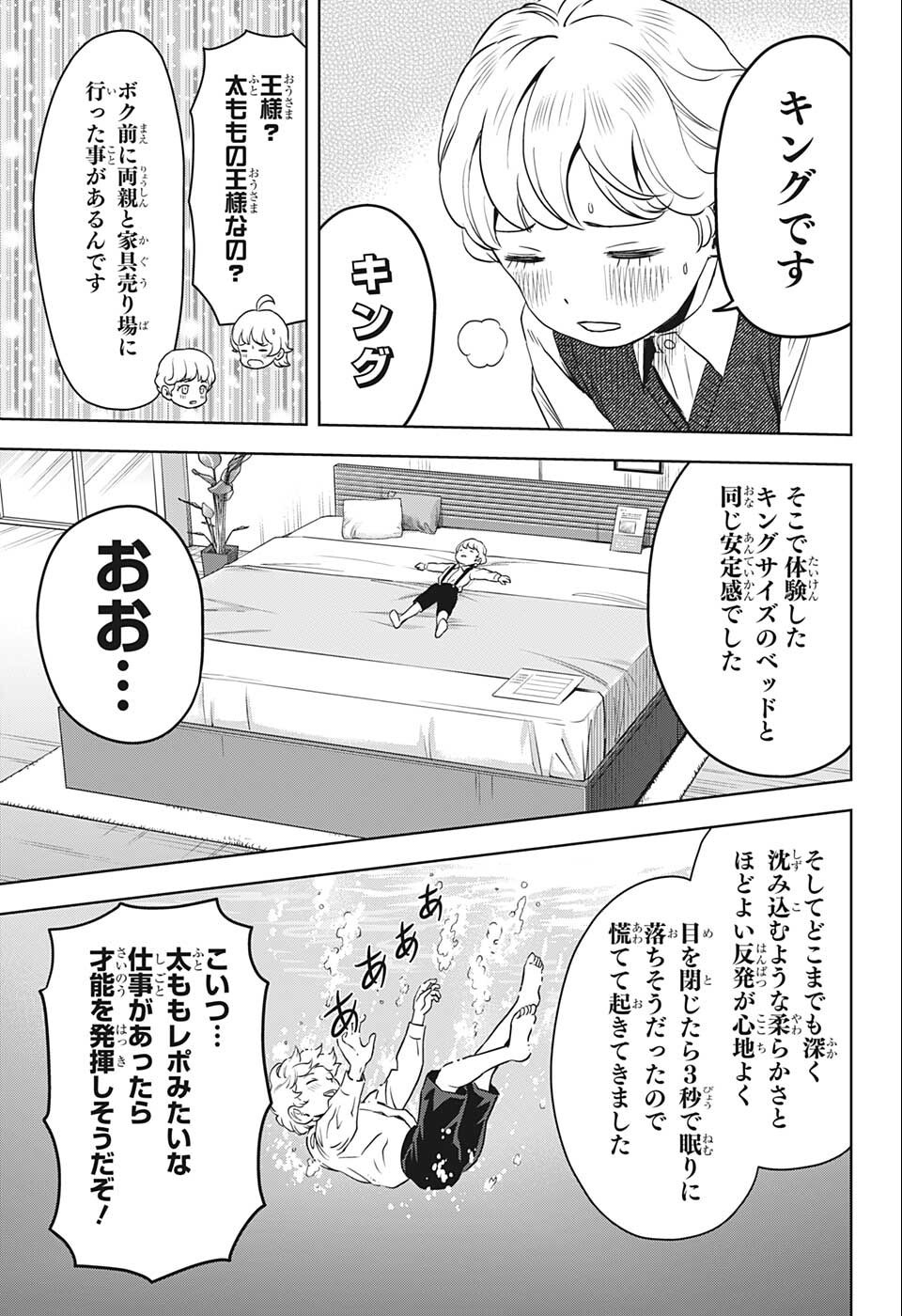 ウィッチ ウォッチ 第73話 - Page 11