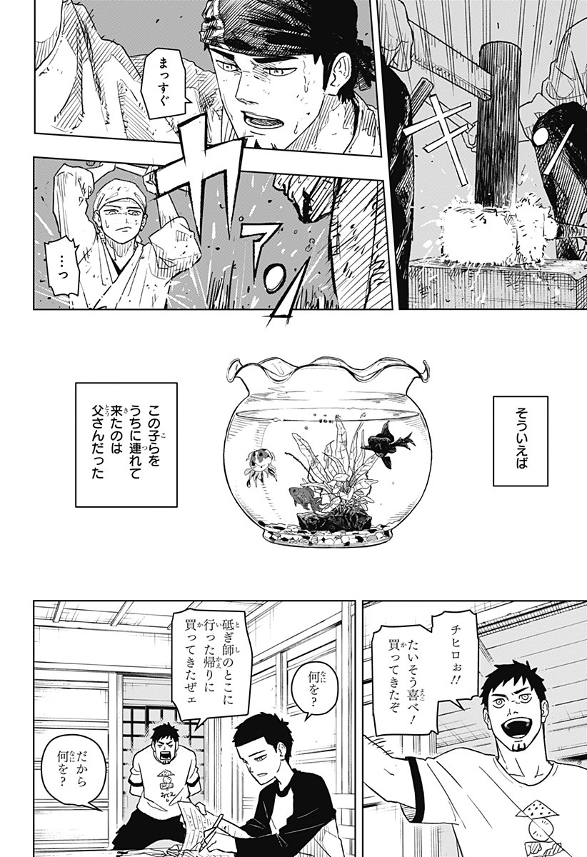 カグラバチ 第1話 - Page 9