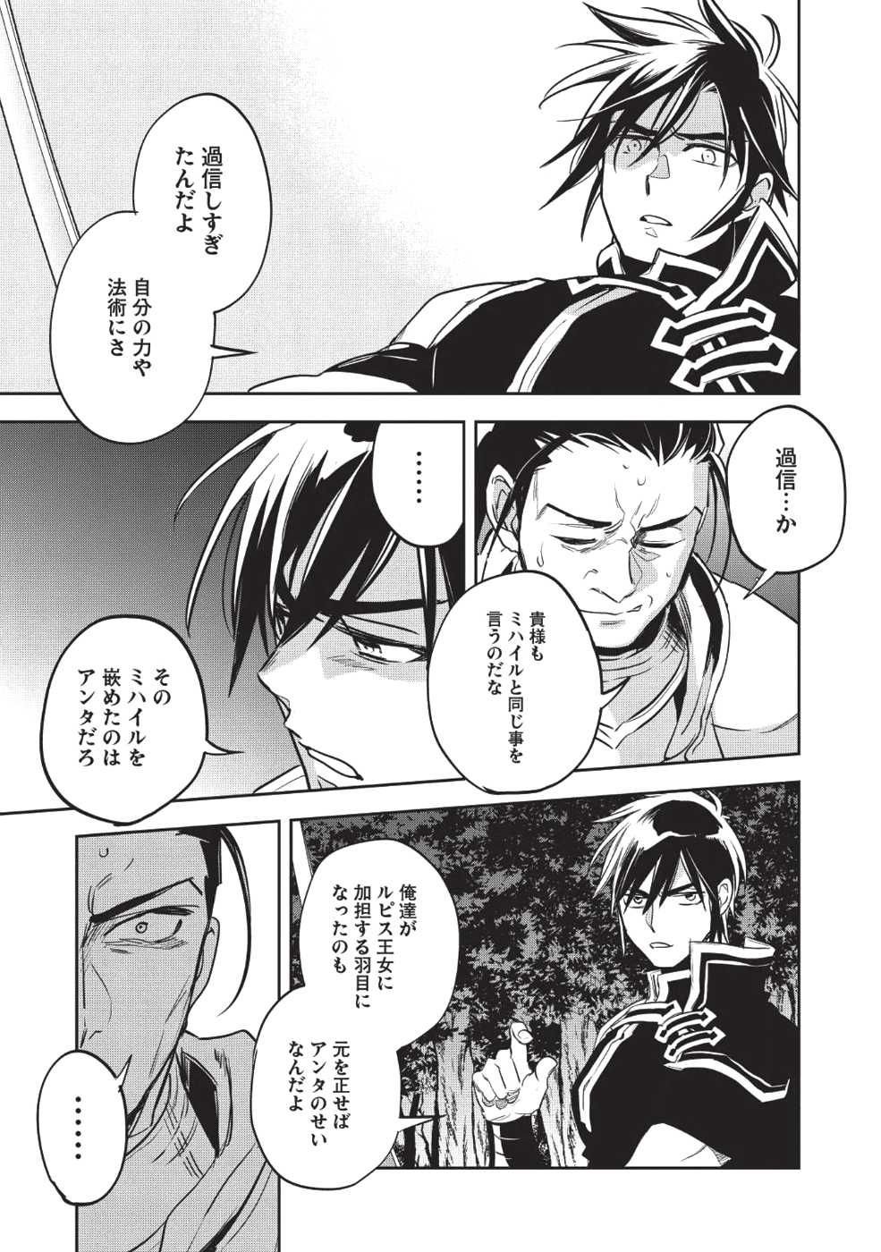 ウォルテニア戦記 第24話 - Page 11