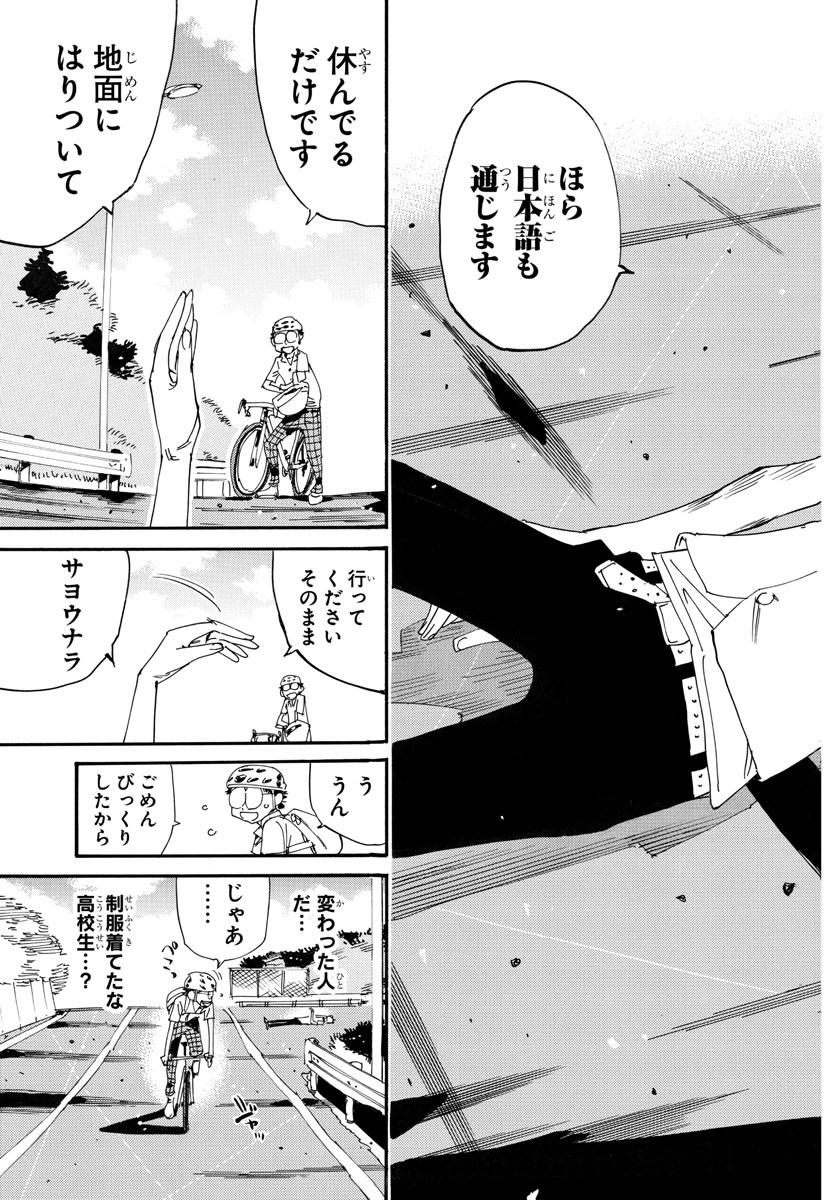 弱虫ペダル 第726話 - Page 9