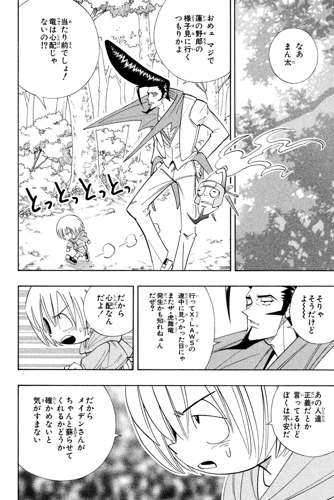 シャーマンキングザスーパースター 第179話 - Page 4