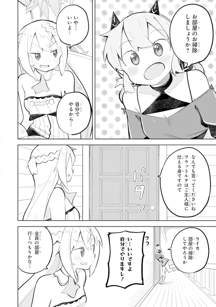 スライム倒して300年、知らないうちにレベルMAXになってました 第76.1話 - Page 8