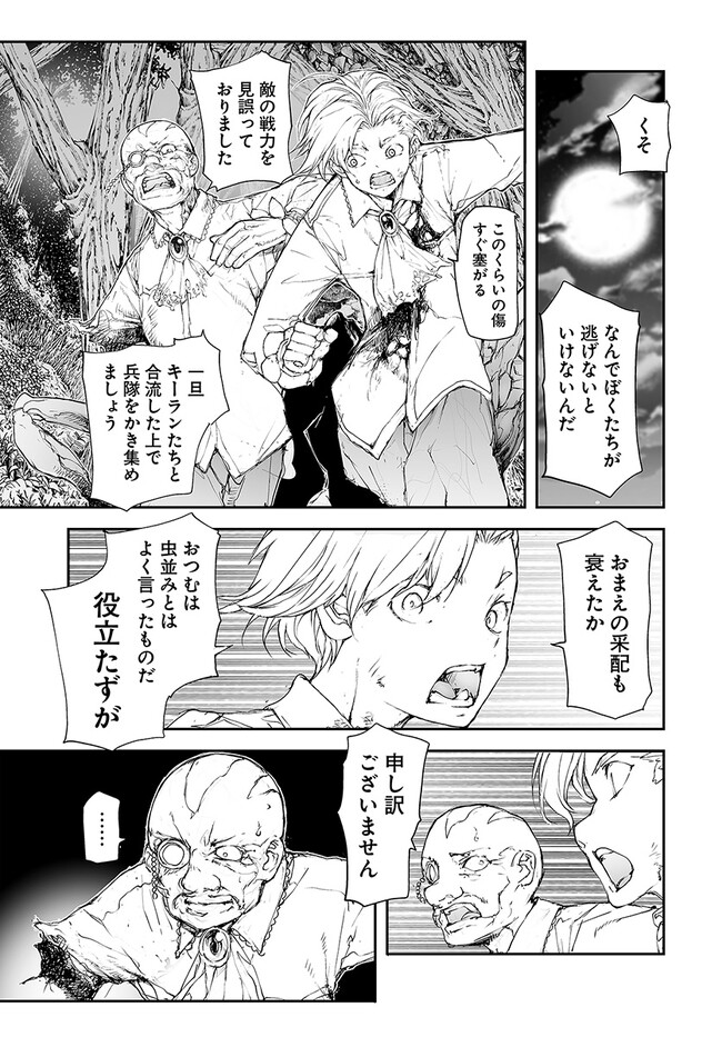 便利屋斎藤さん、異世界に行く 第214話 - Page 2