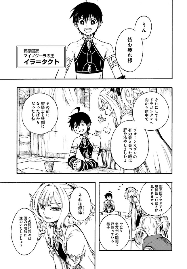 異世界黙示録マイノグーラ ～破滅の文明で始める世界征服～ 第11.1話 - Page 5