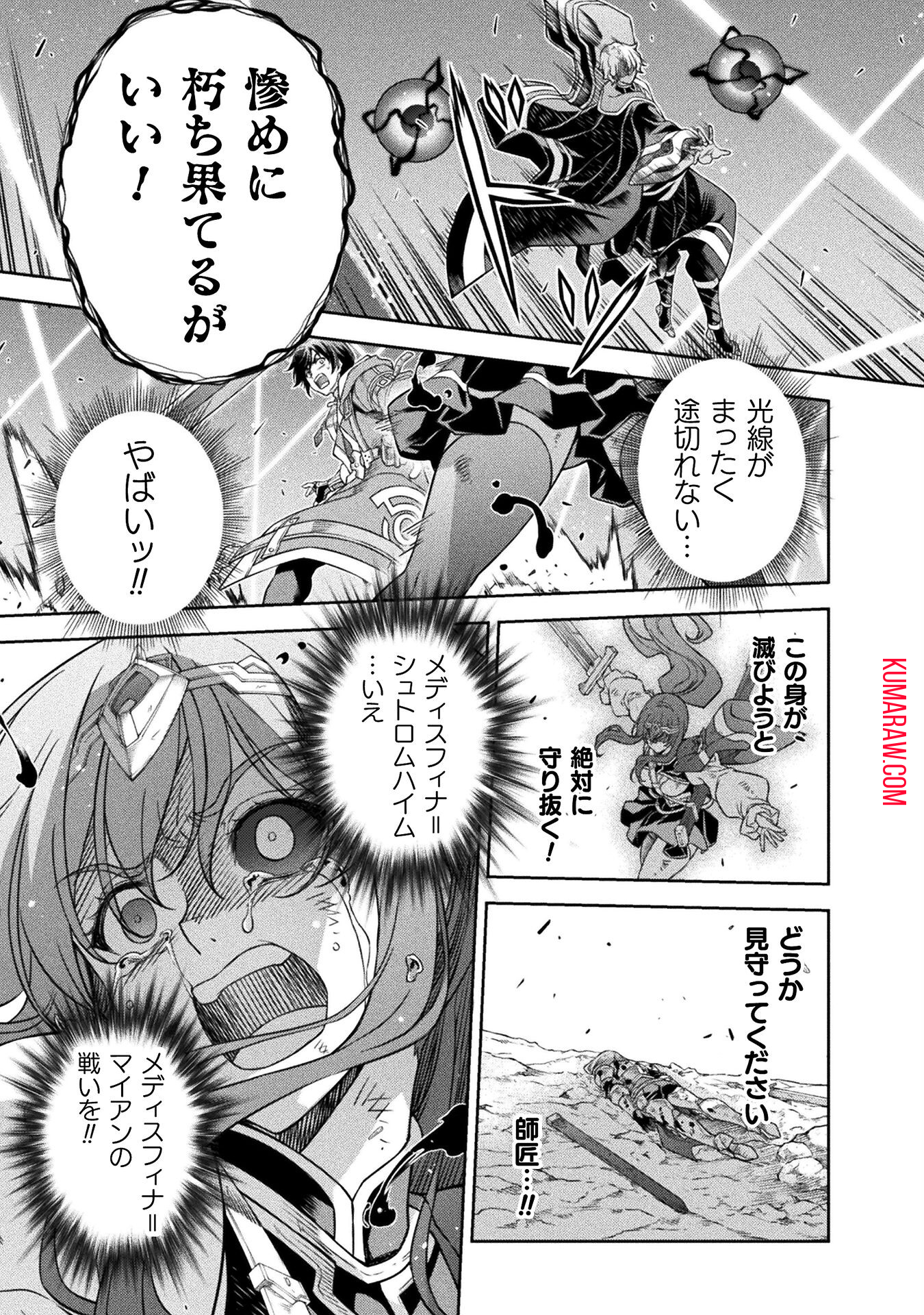 ドローイング　最強漫画家はお絵かきスキルで異世界無双する！ 第87話 - Page 3