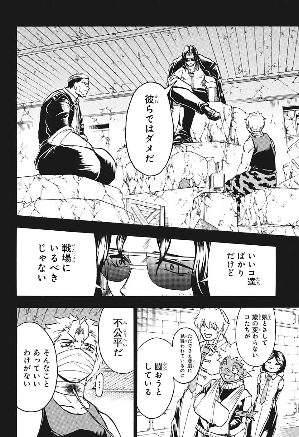 アンデッド＋アンラック 第152話 - Page 9