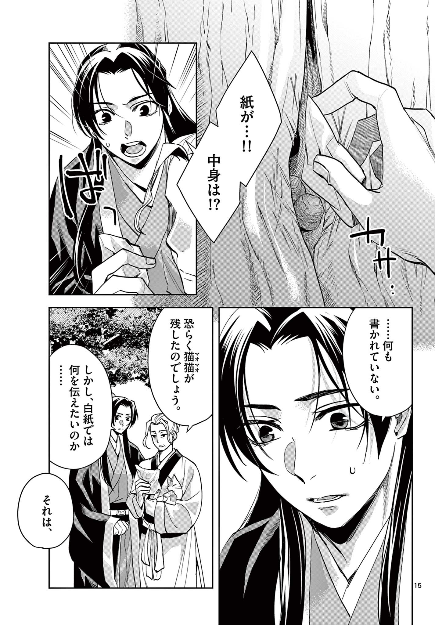 薬屋のひとりごと (KURATA Mi 第61.2話 - Page 15