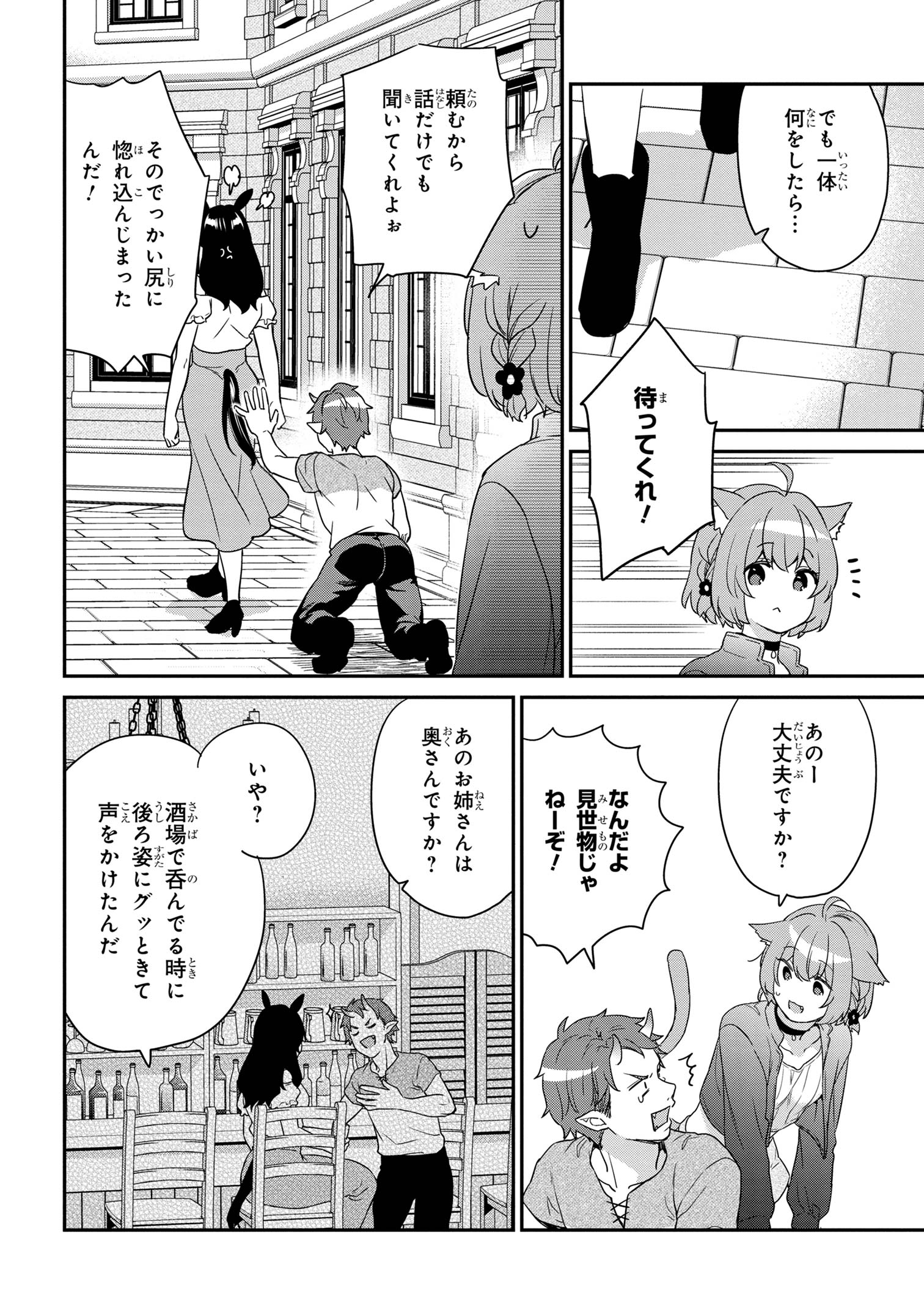 クセつよ異種族で行列ができる結婚相談所 第1.2話 - Page 14