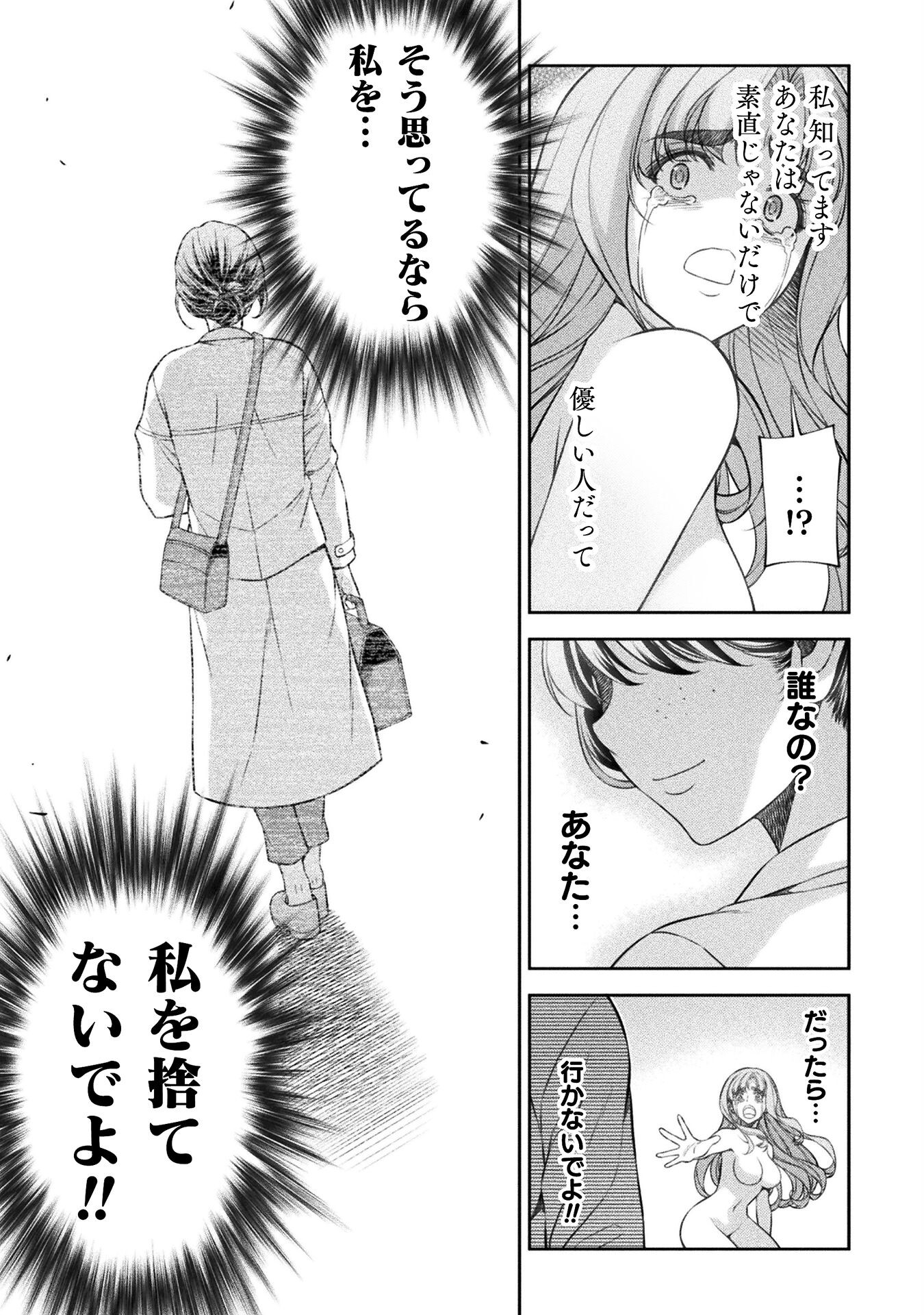 JKからやり直すシルバープラン 第75話 - Page 3