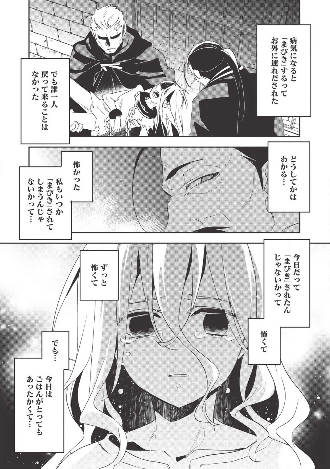 ウォルテニア戦記 第31話 - Page 29