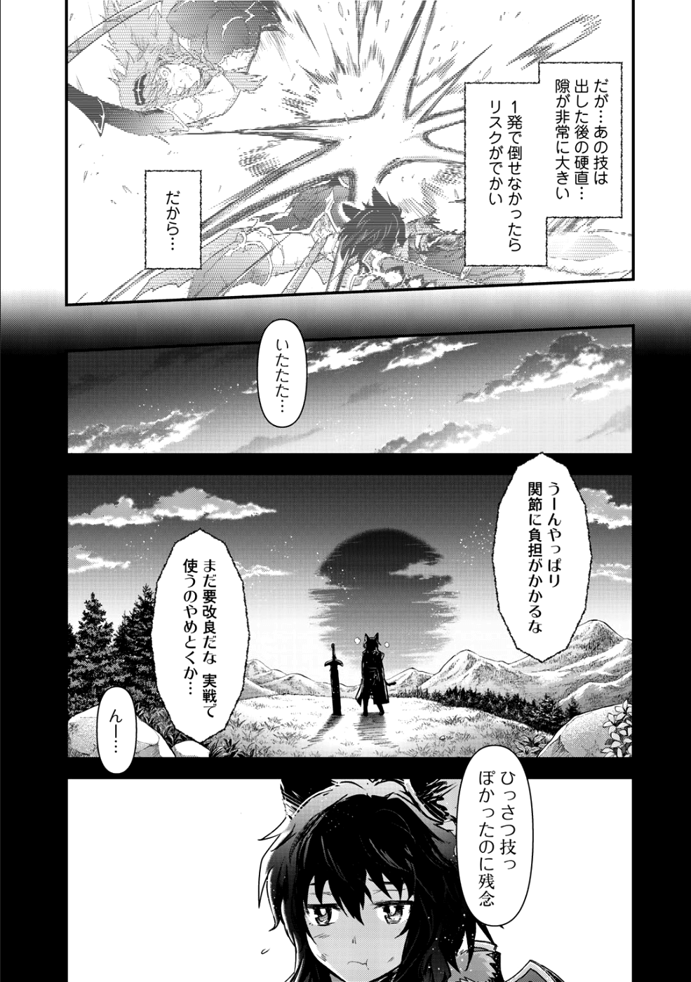 転生したら剣でした 第34.2話 - Page 24