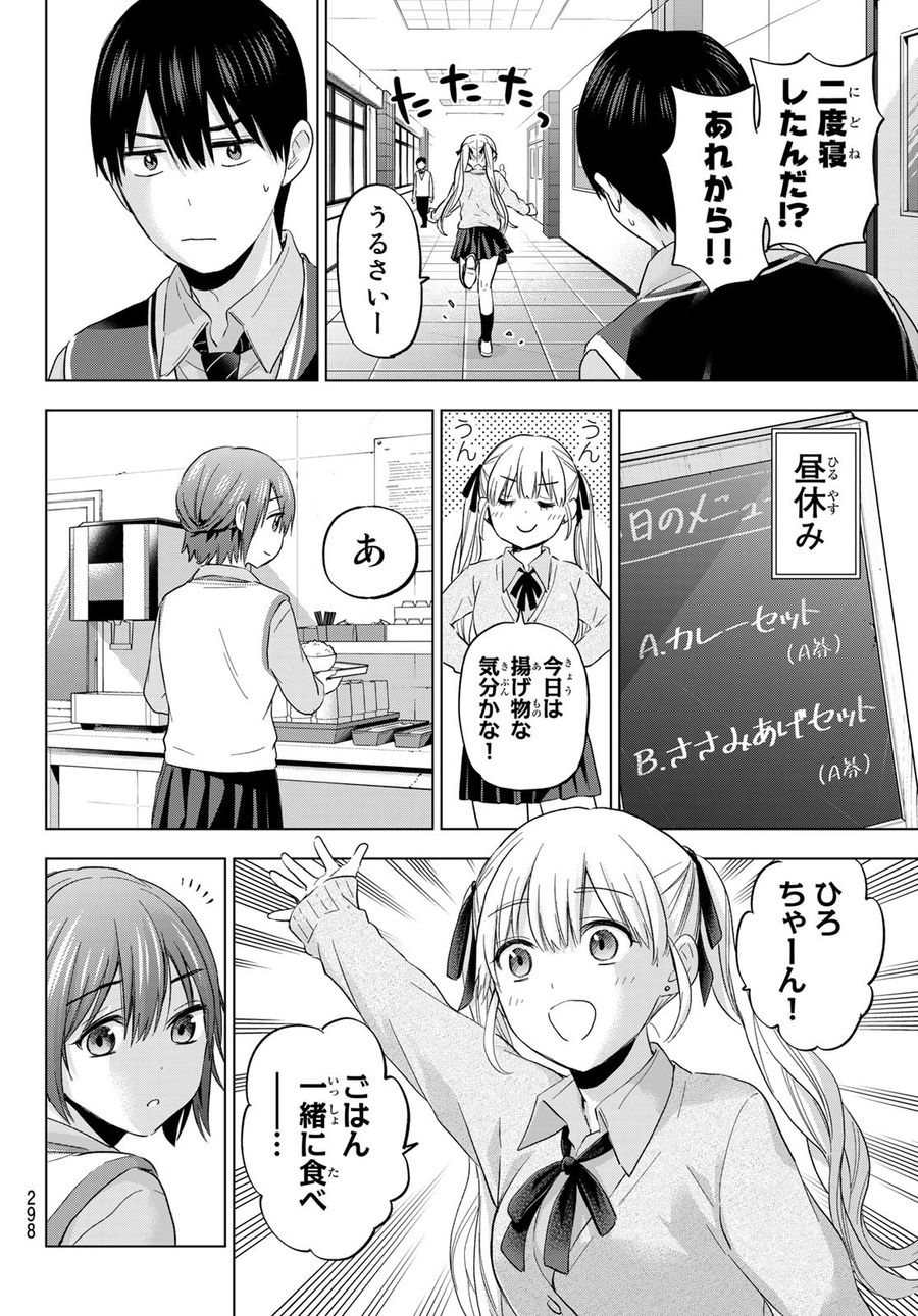 カッコウの許嫁 第124話 - Page 12