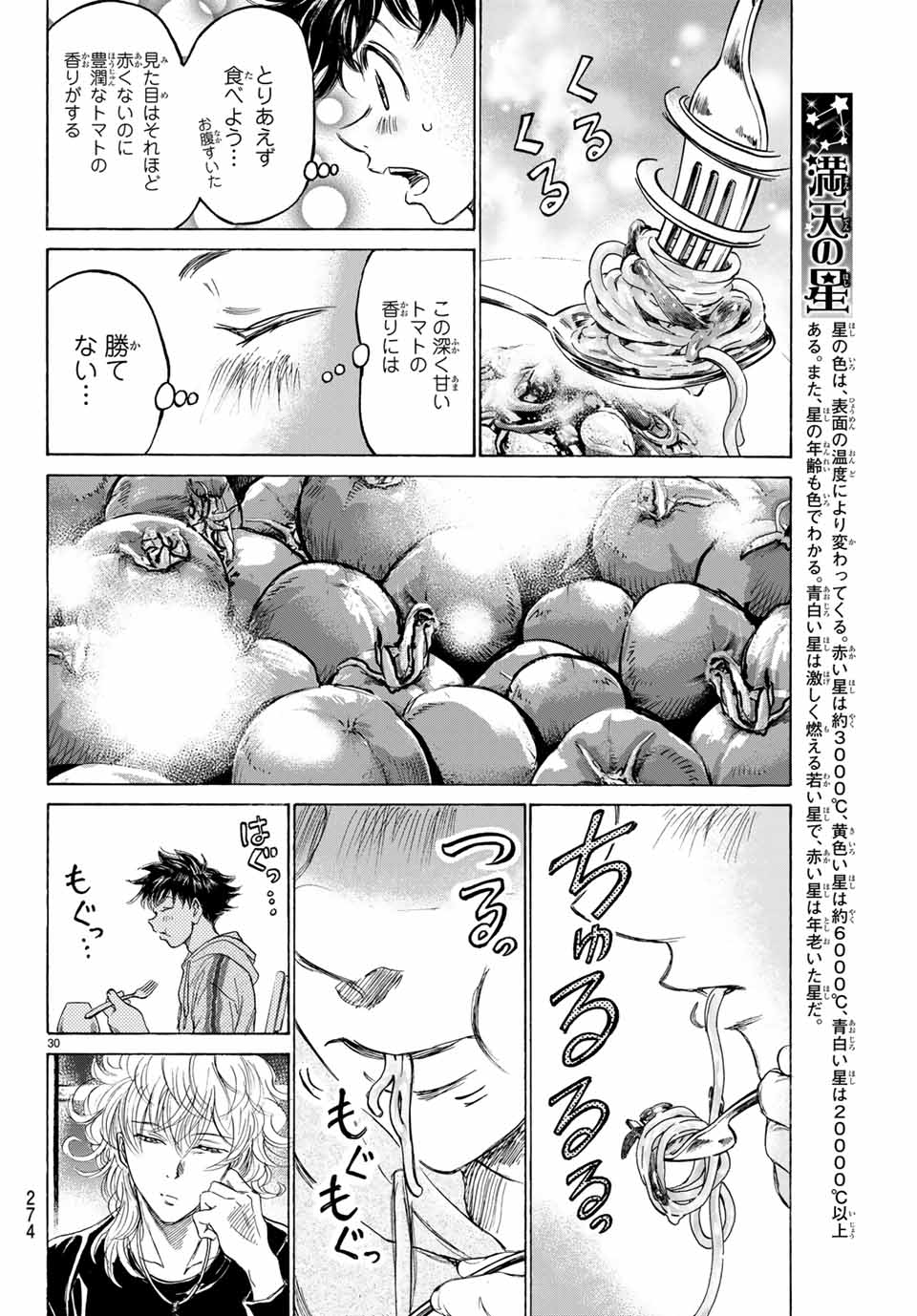 フェルマーの料理 第5.2話 - Page 8