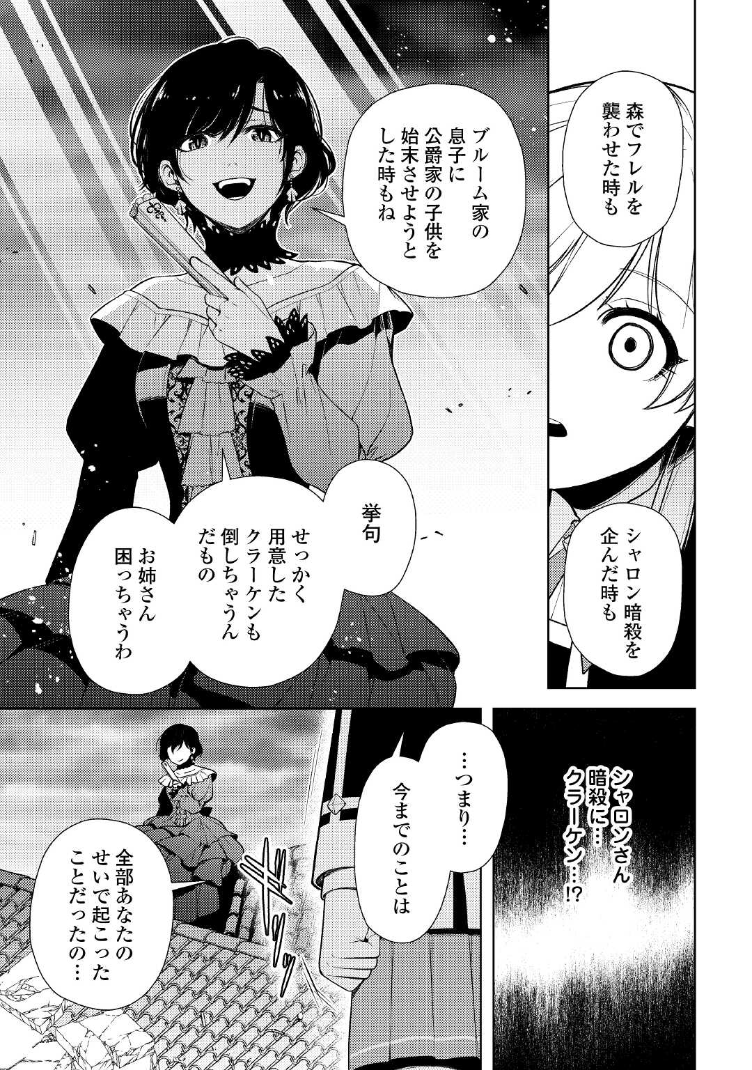 前世で辛い思いをしたので、神様が謝罪に来ました 第20話 - Page 29