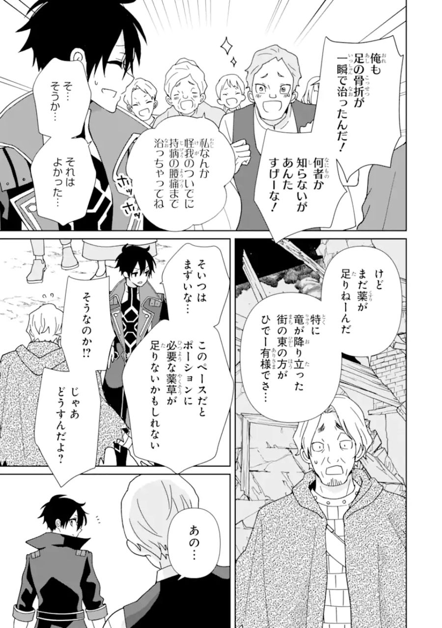 極めた錬金術に、不可能はない。　～万能スキルで異世界無双～ 第13話 - Page 19