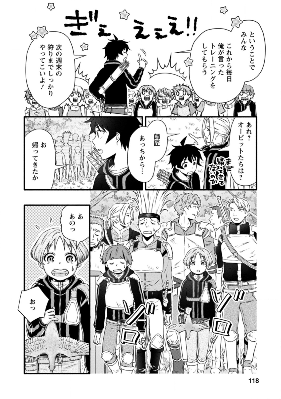 学園騎士のレベルアップ! 第19.3話 - Page 6