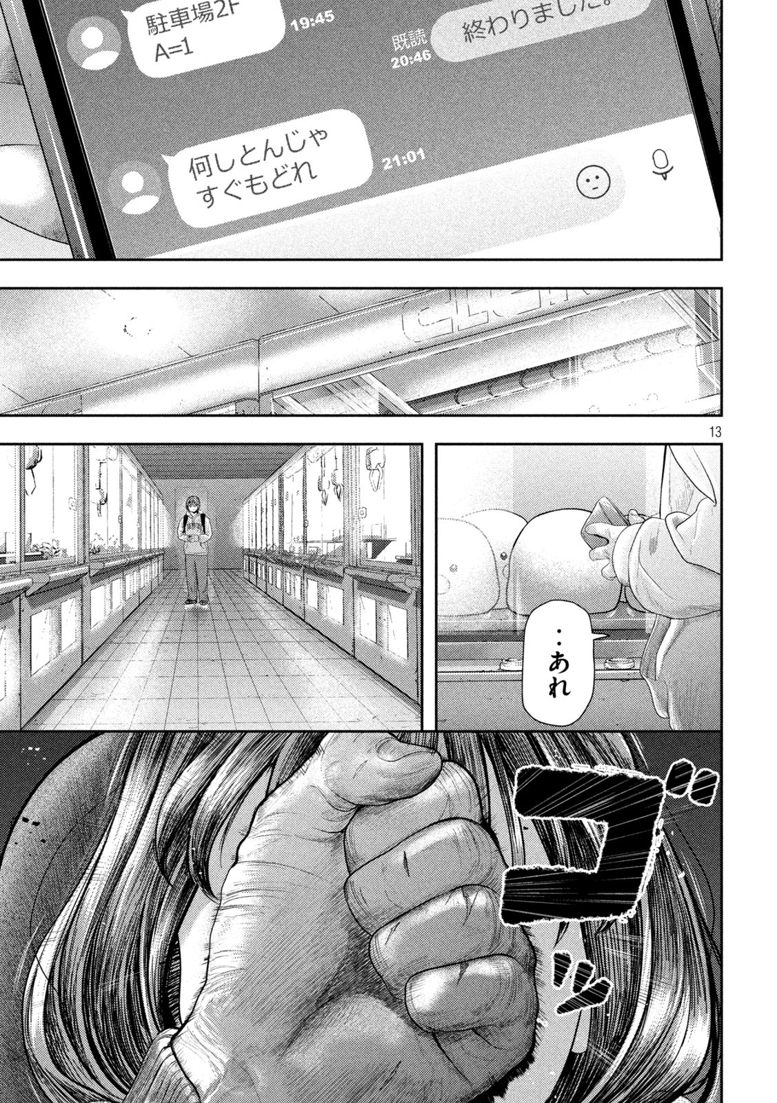 ねずみの初恋 第1話 - Page 13