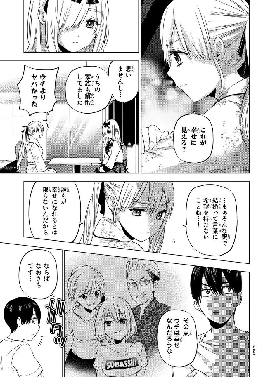 カッコウの許嫁 第89話 - Page 11