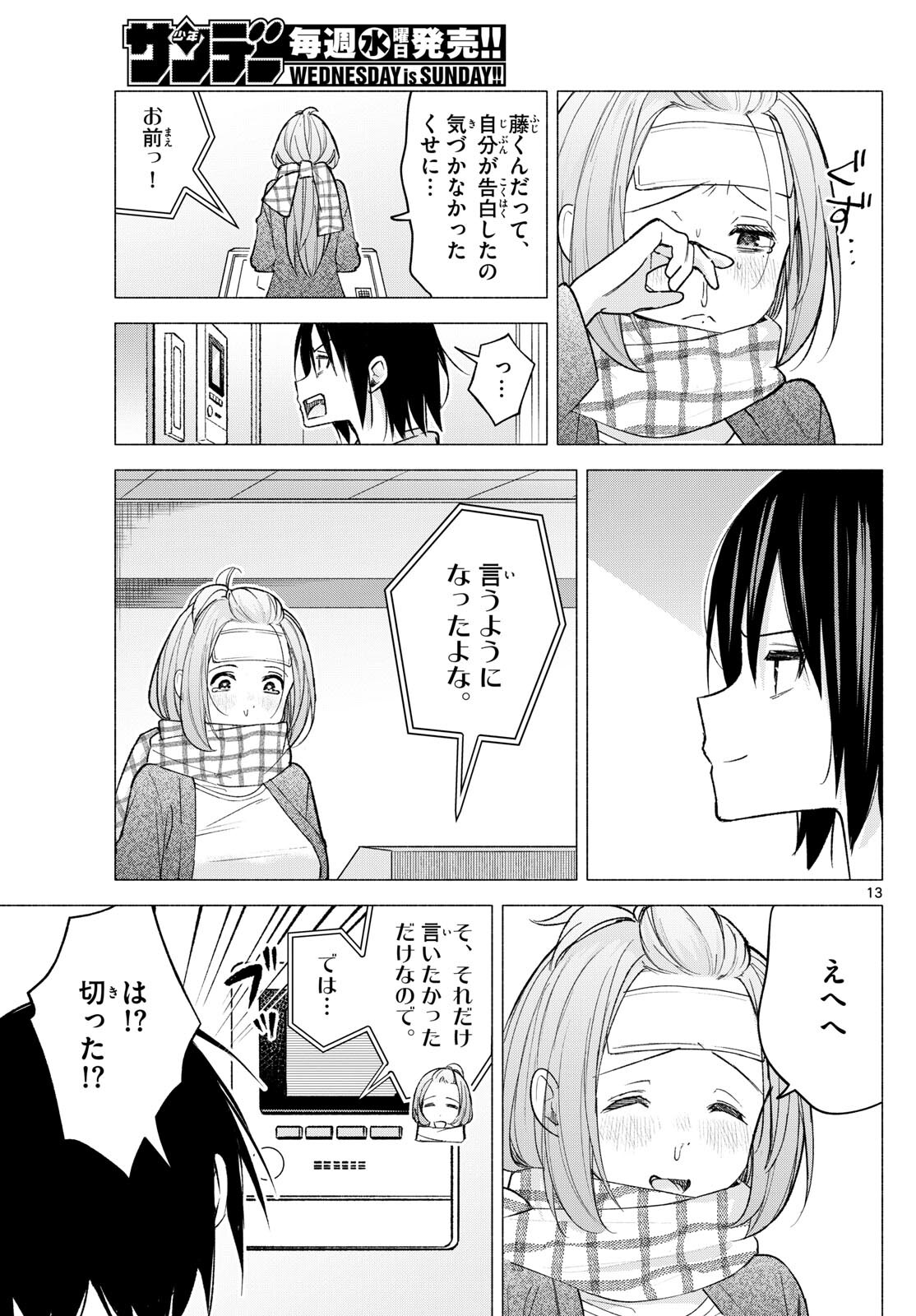 君と悪いことがしたい 第59話 - Page 13