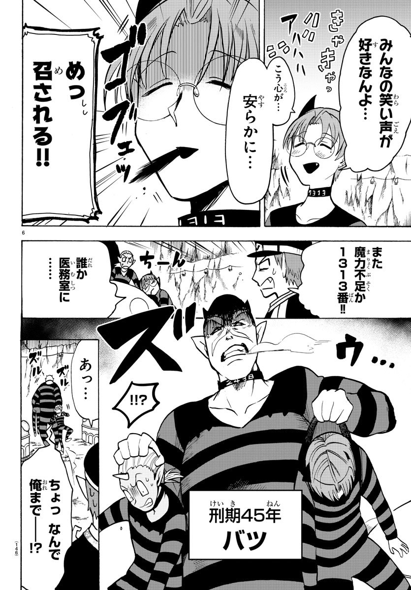 魔入りました！入間くん 第73話 - Page 7