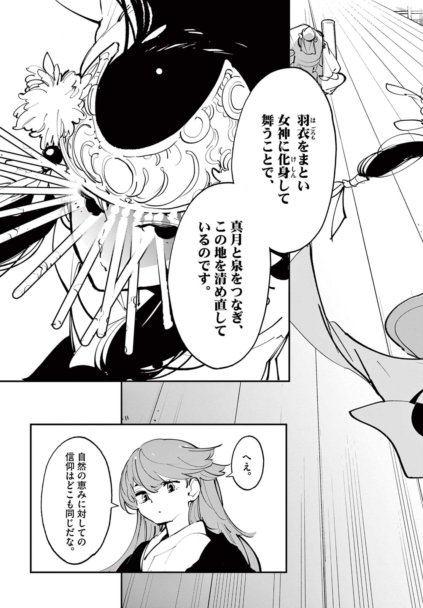 任侠転生 -異世界のヤクザ姫- 第42.1話 - Page 17