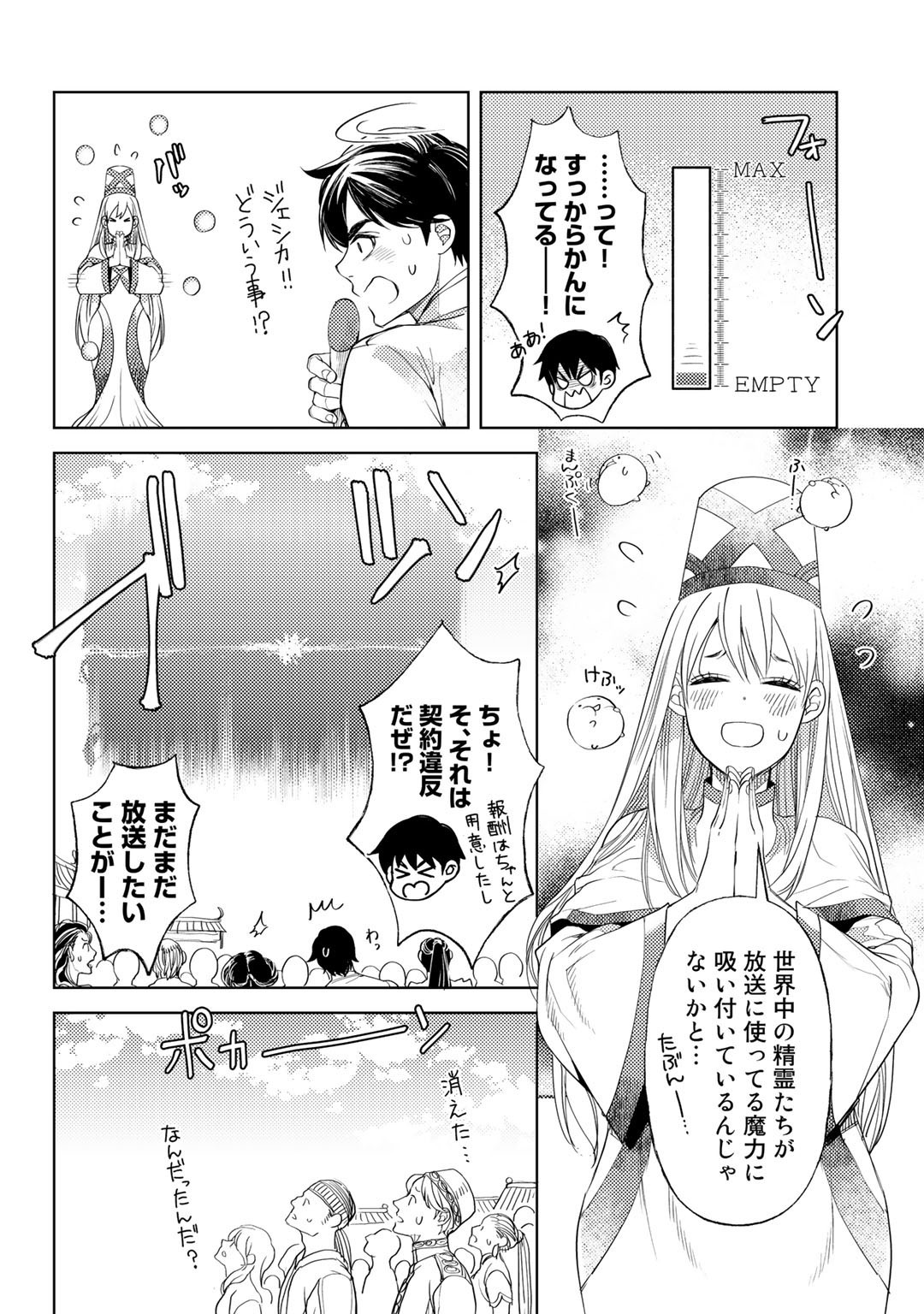 おっさんのリメイク冒険日記 ～オートキャンプから始まる異世界満喫ライフ～ 第29話 - Page 12