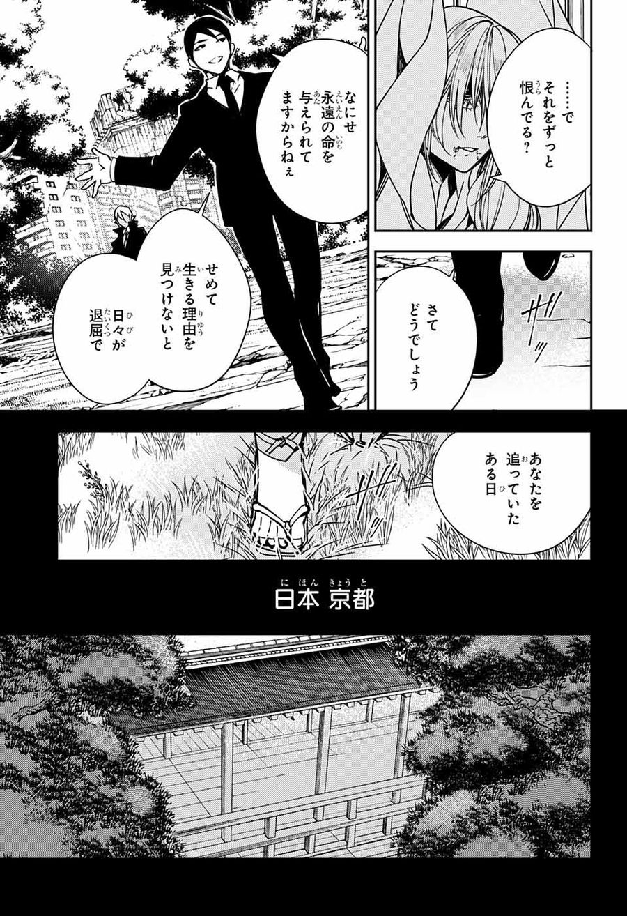 終わりのセラフ 第114話 - Page 5