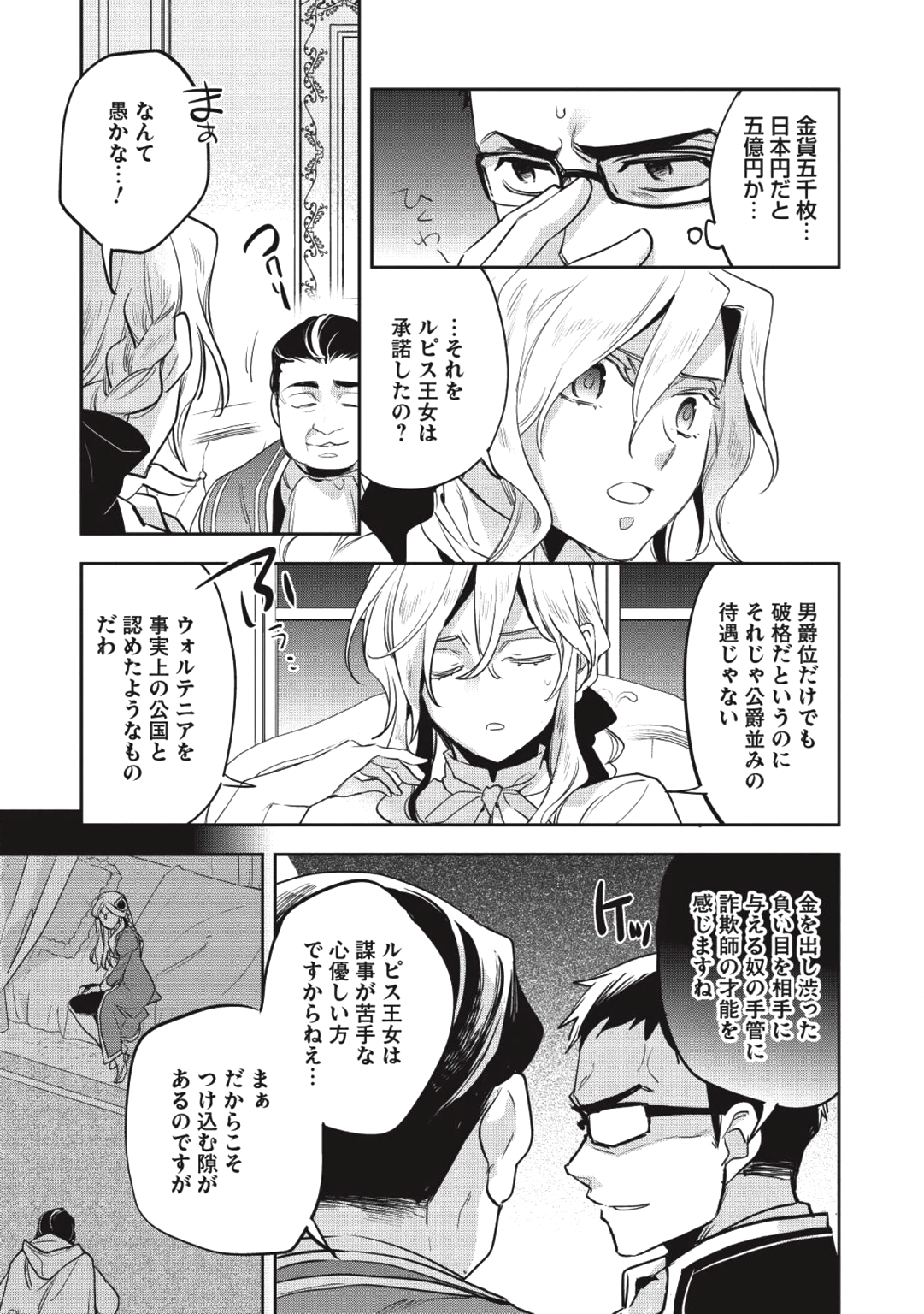 ウォルテニア戦記 第26話 - Page 11