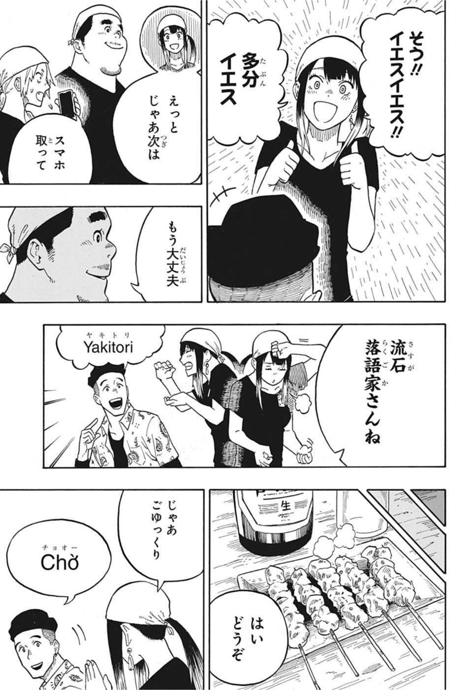 あかね噺 第7話 - Page 15