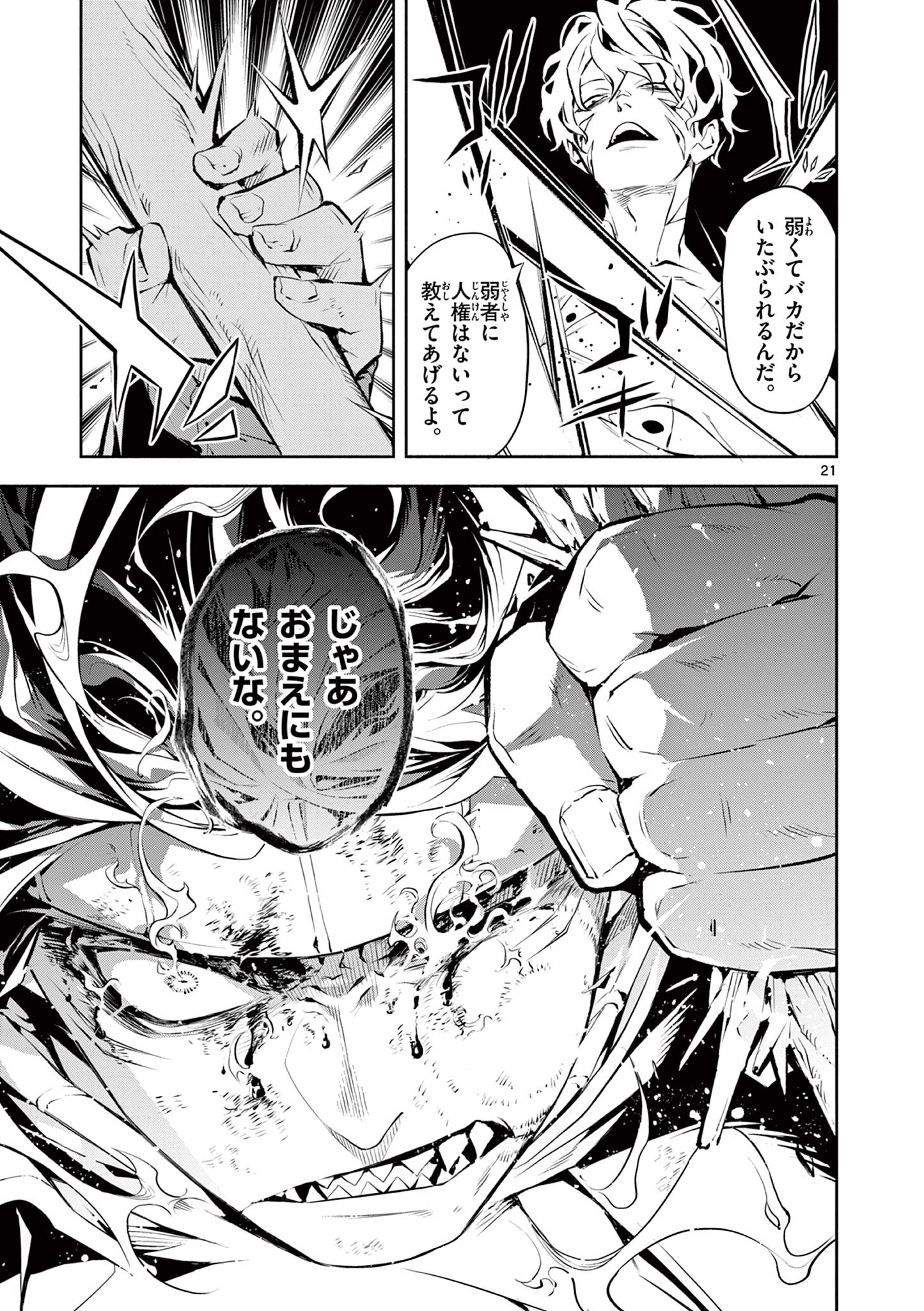 蒼炎のスカベンジャー 第3話 - Page 21