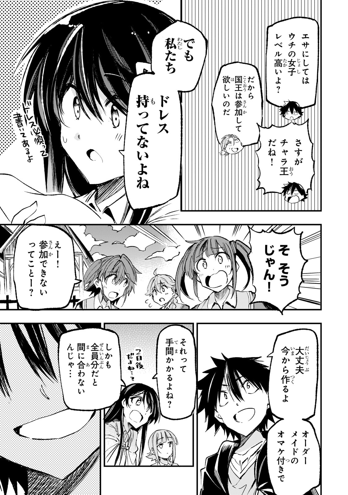 ひとりぼっちの異世界攻略 第189話 - Page 7