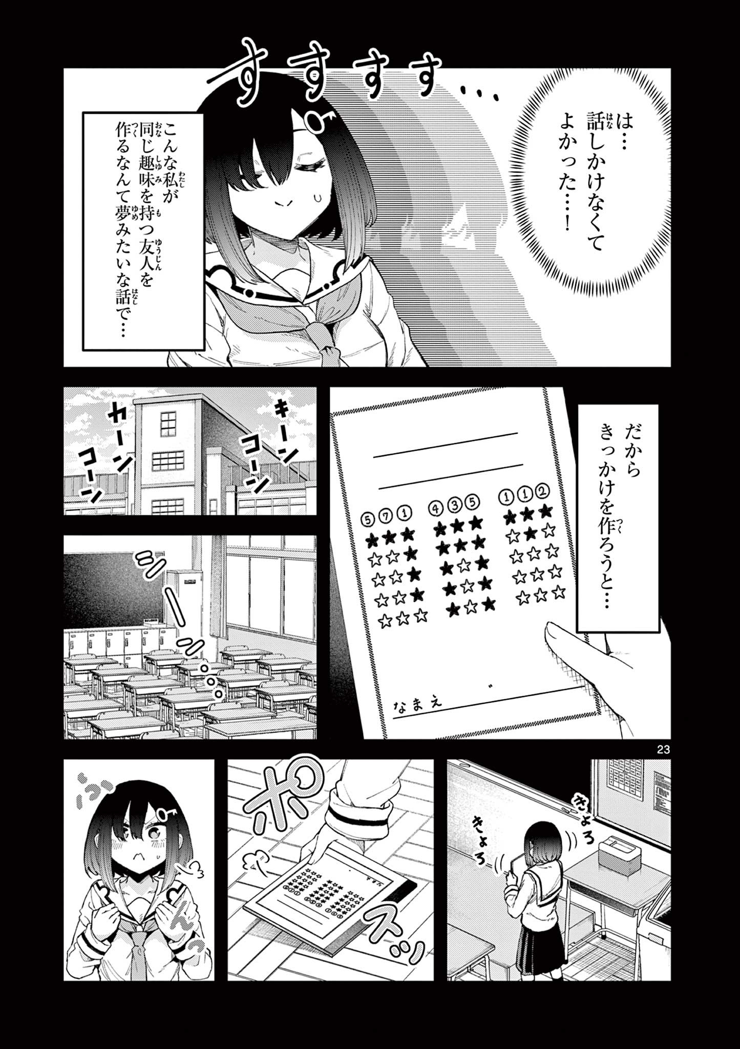 私と脱出しませんか？ 第3.1話 - Page 23