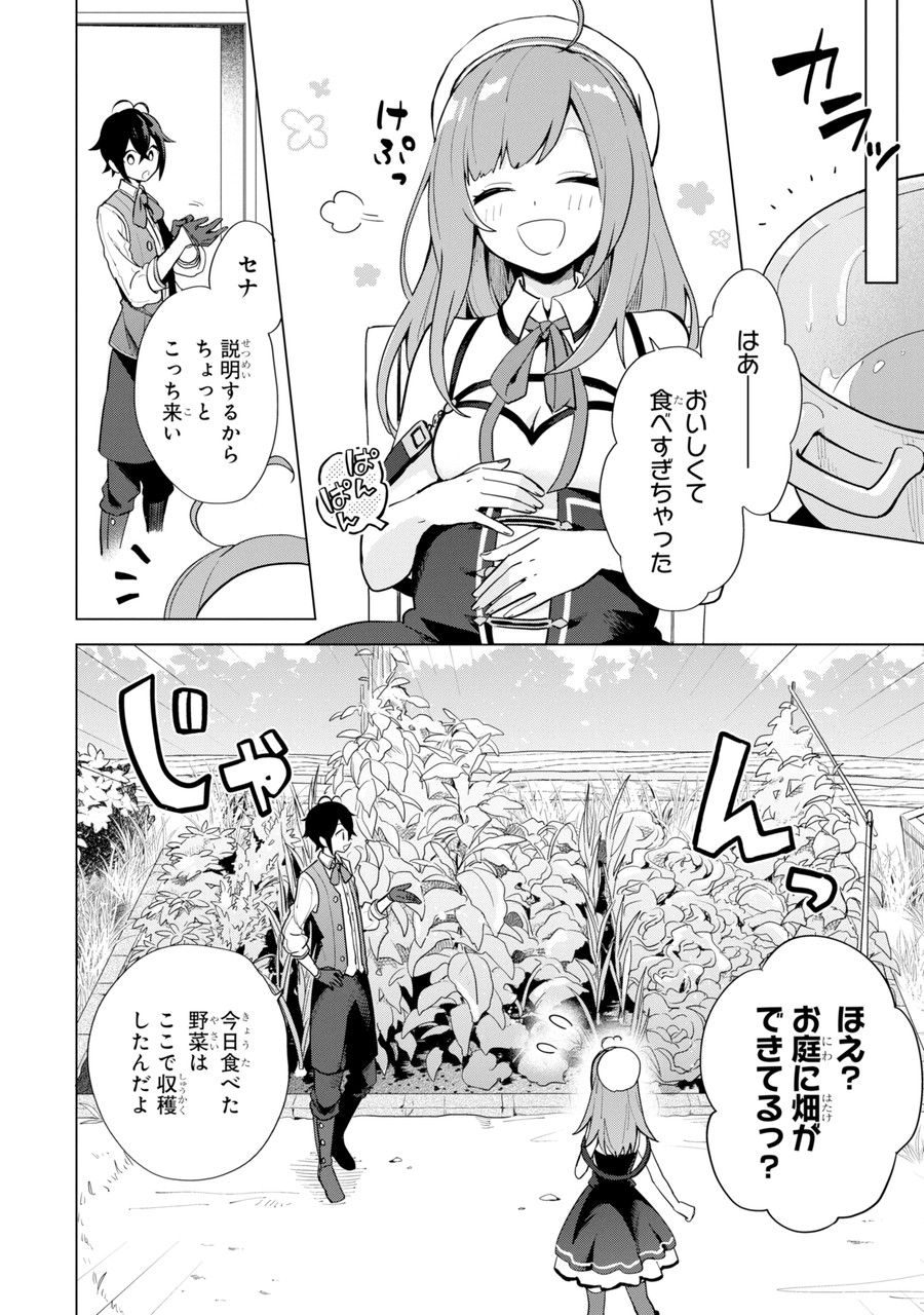 栽培チートで最強菜園～え、ただの家庭菜園ですけど？～ 第1.2話 - Page 23