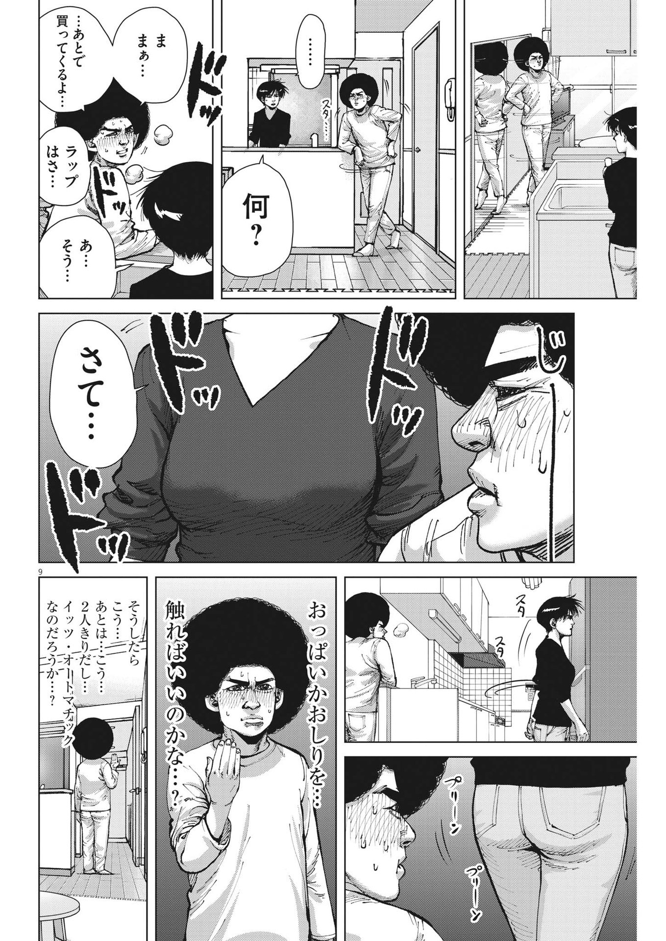 マイホームアフロ田中 第33話 - Page 9