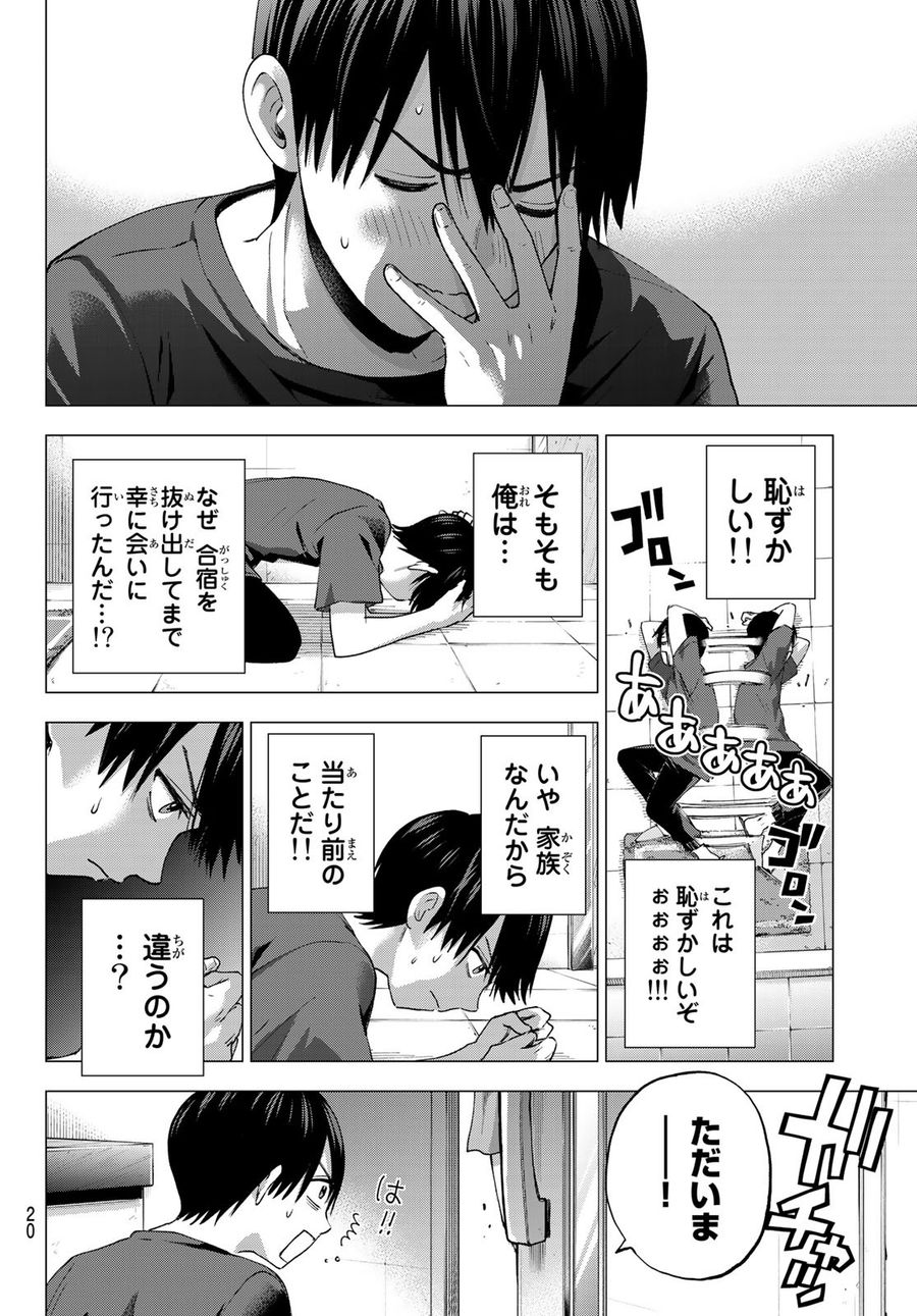 カッコウの許嫁 第42話 - Page 5