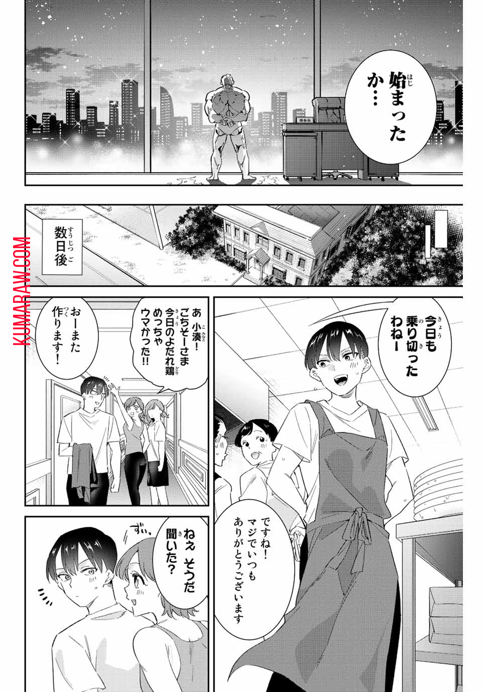 五輪の女神さま 〜なでしこ寮のメダルごはん〜 第40話 - Page 2