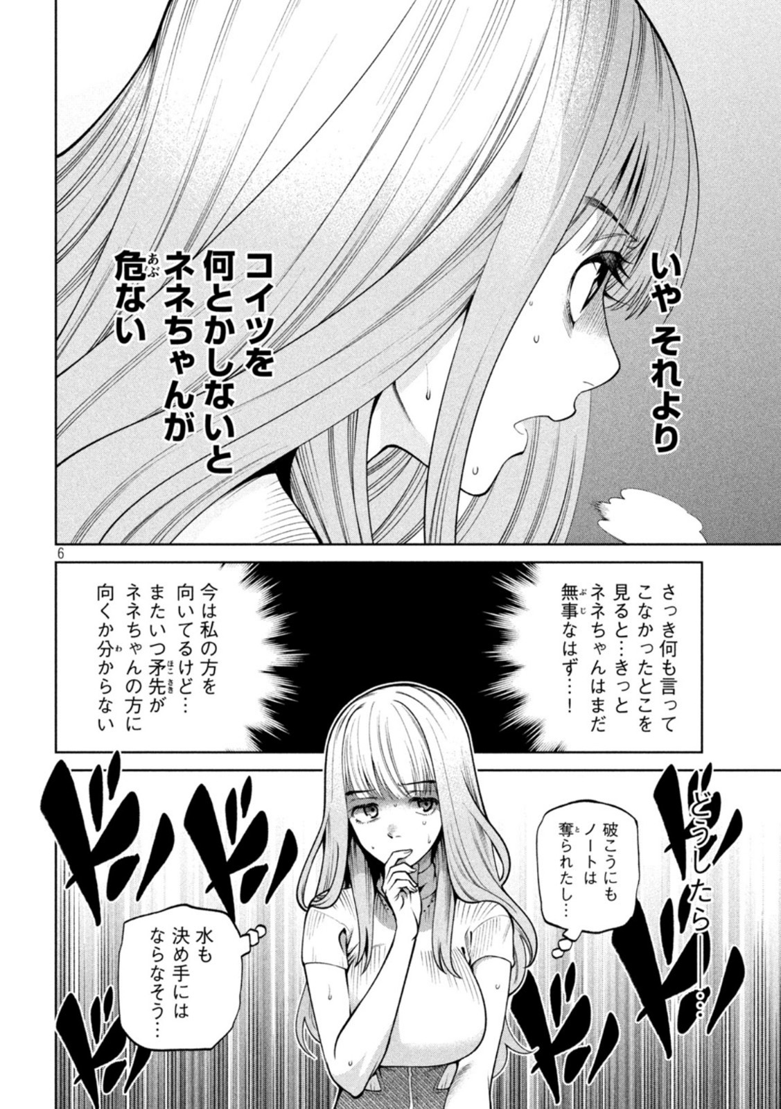 スケアリー・キャンパス・カレッジ・ユニバーシティ 第14話 - Page 6