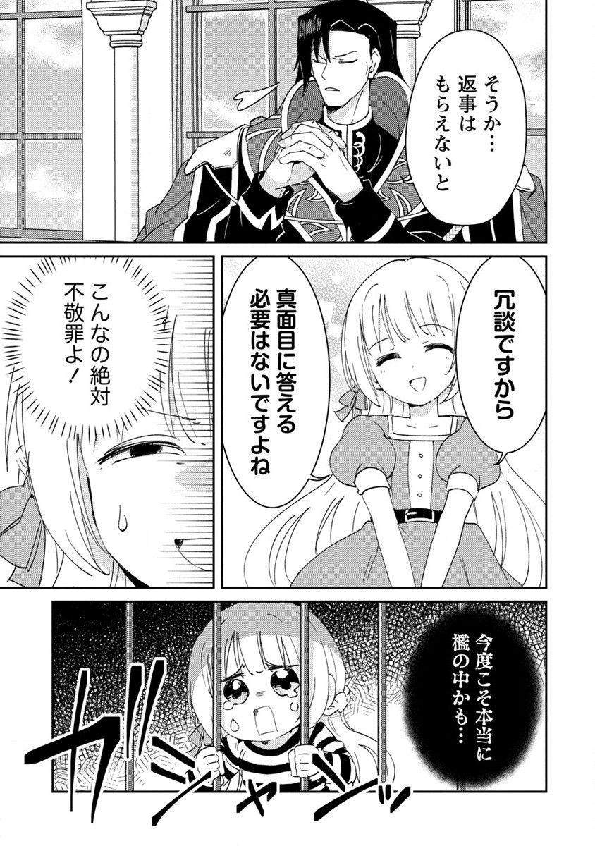 人質生活から始めるスローライフ 第14話 - Page 7