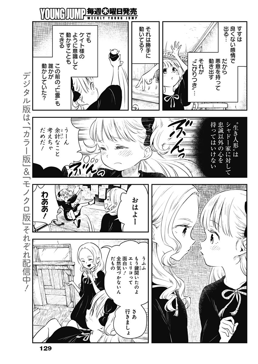 シャドーハウス 第16話 - Page 4