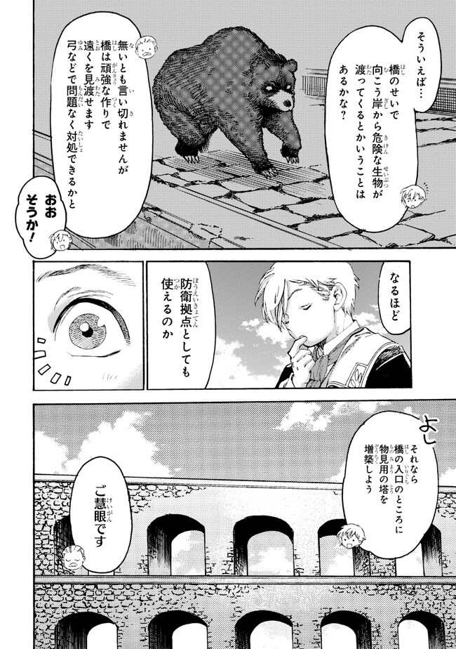 追放された転生公爵は、辺境でのんびりと畑を耕したかった 第18話 - Page 18