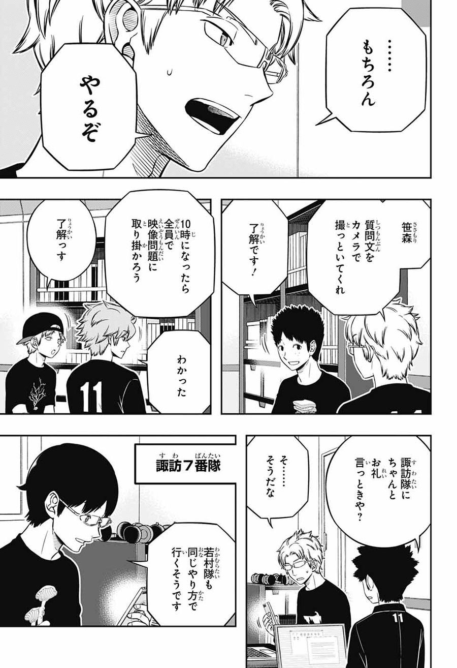 ワートリ 第229話 - Page 11