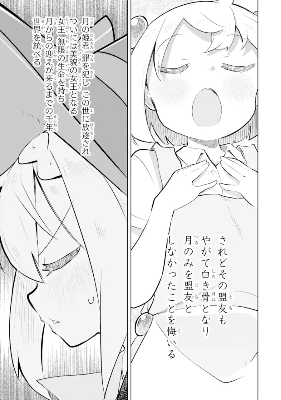 スライム倒して300年、知らないうちにレベルMAXになってました 第77話 - Page 7