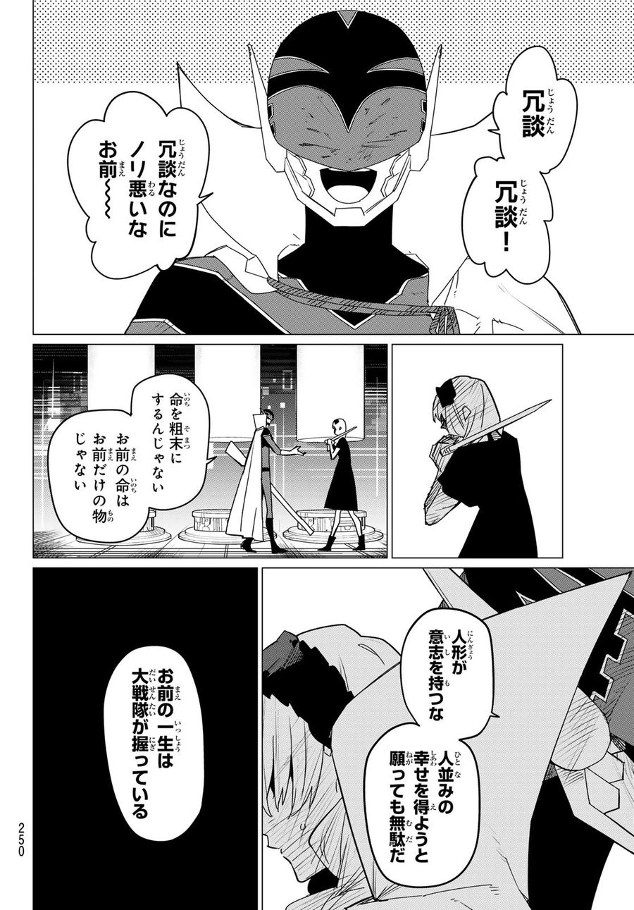 戦隊大失格 第106話 - Page 8