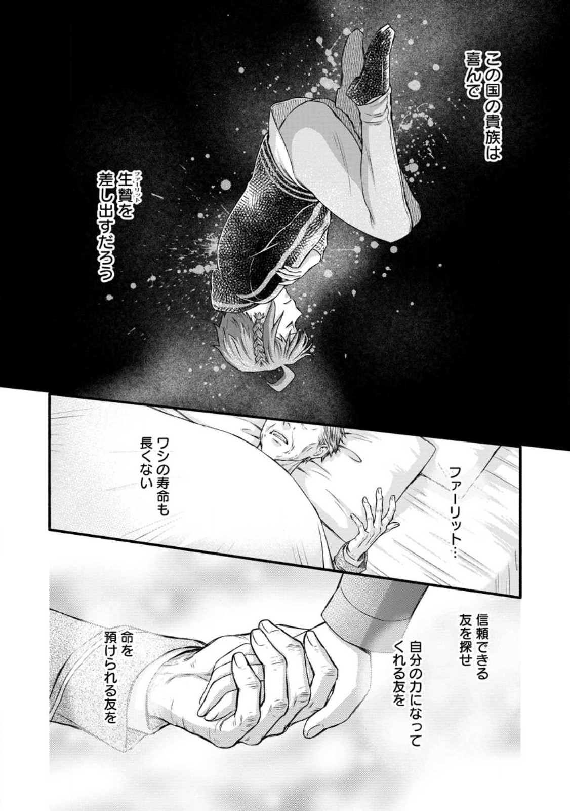 学園騎士のレベルアップ! 第28.3話 - Page 3