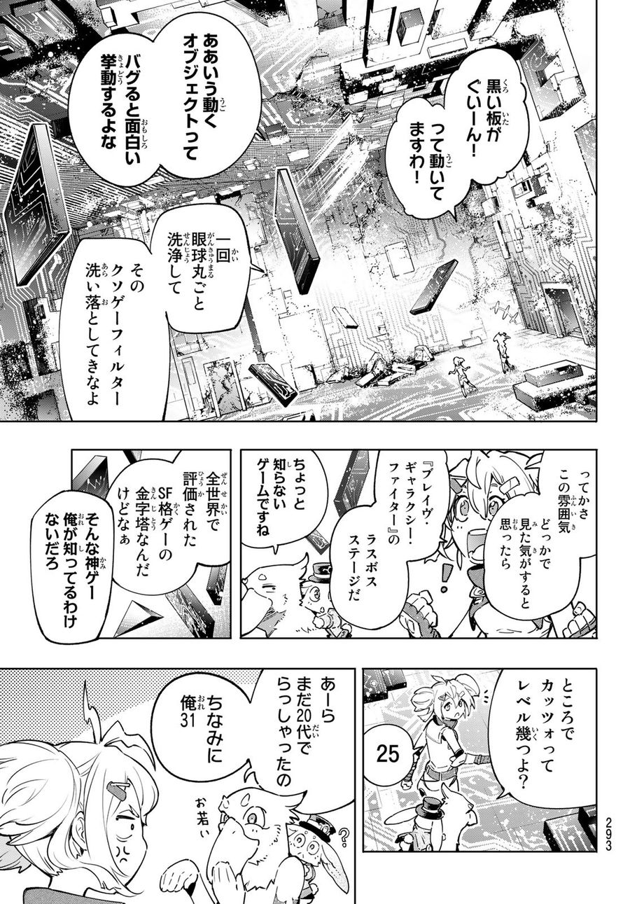 シャングリラ・フロンティア〜クソゲーハンター、神ゲーに挑まんとす〜 第24話 - Page 3