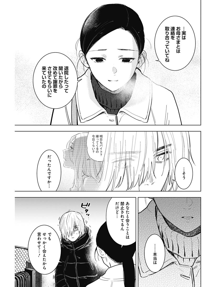 少年のアビス 第75話 - Page 3