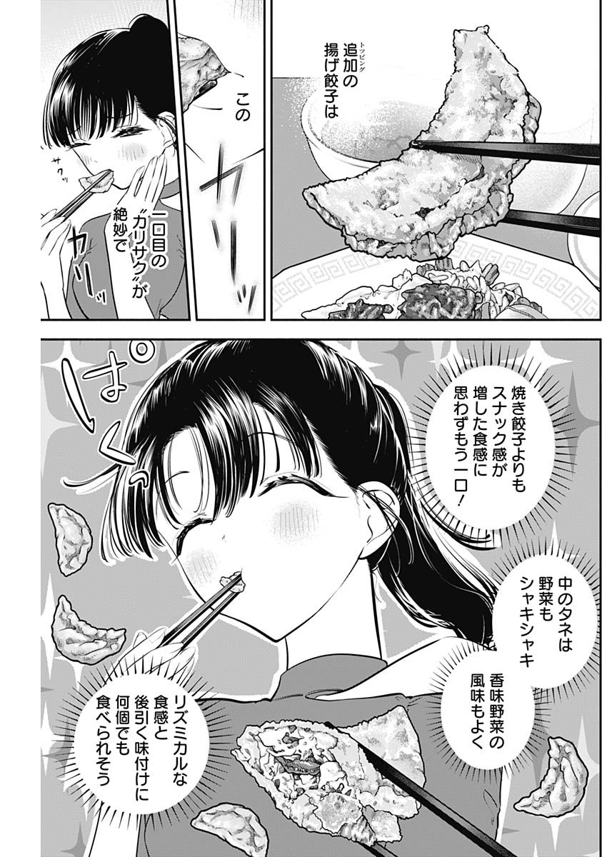 女優めし 第41話 - Page 13